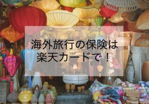 overseas-travel-insurance-rakutencard