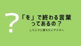 しりとり これで る攻め に負けません る から始まる言葉まとめ Pyonlog Com