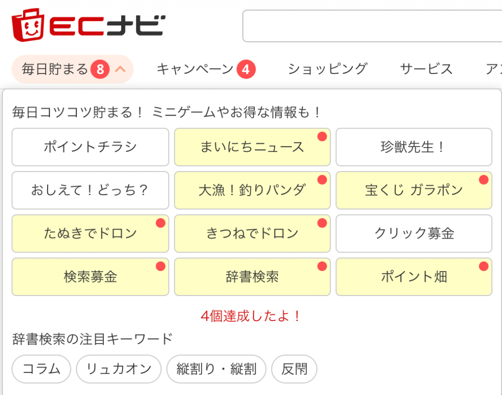 ポイ活 Ecナビ 5日でポイント交換できました クリックとアンケートのみ Pyonlog Com